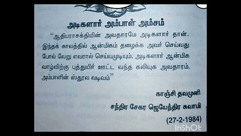 அடிகளார் அம்பாள் அம்சம் #காஞ்சி தவமஉனஇ சந்திர சேகர் ஜெயேந்திர சுவாமி