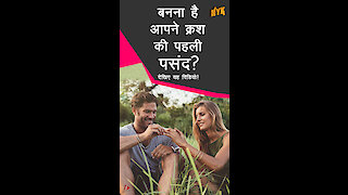 अपने क्रश कैसे impress करे *