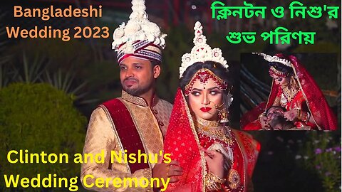 Clinton and Nishu's Happy Wedding Ceremony | ক্লিনটন ও নিশু'র শুভ পরিণয় অনুষ্ঠান | Wedding 2023