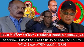 ጉዳይ ምዕራብን ፀለምትን? ህወሓትን ህግደፍን? ጉዳይ ዛዲግ ኣብርሃ? ጉባኤን ድሌት ኮሚሽን ቁፅፅር ህወሓት?