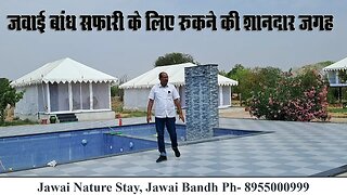 जवाई बांध सफारी के लिए रुकने की शानदार जगह | Jawai Nature Stay, Jawai Bandh | Jawai Jeep Safari