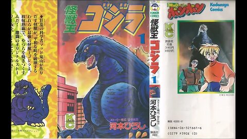 A Tribute to: Godzilla and Kaiju in Japanese Manga!! #GodzillaKingOfTheMonsters #MangaComics #ゴジラ