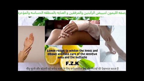 Lemon and yogurt recipe to whiten knees and elbows and care for the sensitive and buttocks area