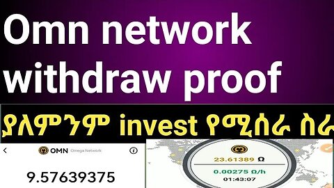 omn network withdraw proof