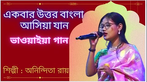 Ebar uttar bangla asiya jan