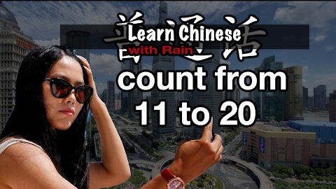 Count in Chinese from 11-20