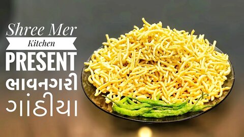 BHAVNAGARI GATHIYA | ભાવનગરી ગાંઠિયા બનાવવાની ની રેસિપી | BREAKFAST SPECIAL | SHREE MER KITCHEN