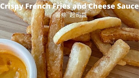 How to Make Crispy French Fries and Cheese Sauce at Home/如何在家製作脆皮炸薯條和起司醬