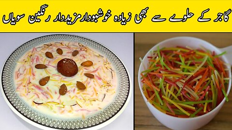 Rangeen Sewiyan Kheer Easy Recipe By Minahil Food Secrets | Dessert Recipe