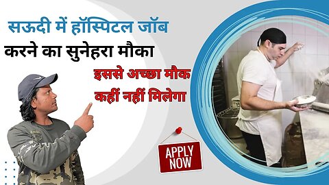 सऊदी में HOSPITAL JOB करने का सुनेहरा मौका । तुरंत करे apply . @gulfvacancy07