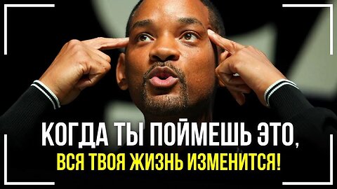 Уилл Смит Делай ЭТО в Течение 21 Дня Только 1 Людей Делают ЭТО Лучшая #мотивация