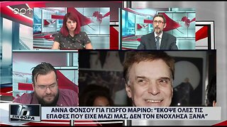 Αννα Φόνσου για Γιώργο Μαρίνο: Εκοψε όλες τις επαφές που είχε μαζί μου (ΑΡΤ, 21/07/2021)