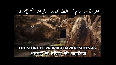 The Story Of Prophet Shis (A.S)