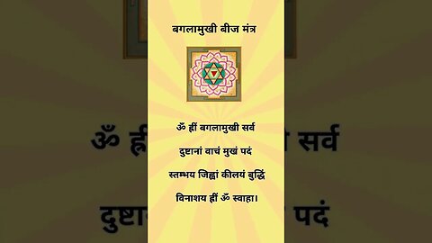 Baglamukhi Jayanti बगलामुखी बीज मंत्र baglamukhi mantra @sartatva