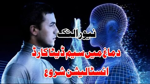 What Is Neuralink? What We Know So Far. Explained In Pashto By Sami Khatir