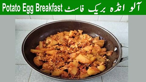 How to make aloo anday | Aloo anday recipe