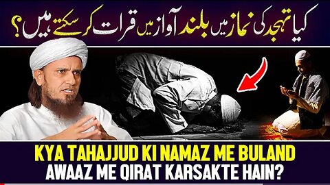Kia Tahajjud Ki Namaz Mein Buland Awaz Mein Qirat Kr Sakte Hain? - Ask Mufti Tariq Masood