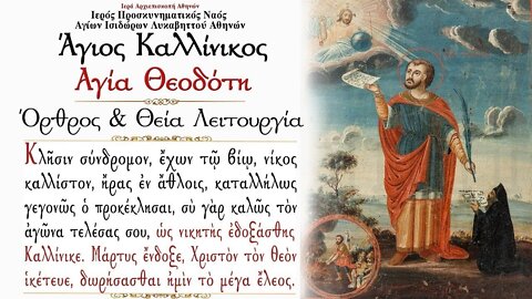 July 29, 2022, Saint Kallinikos, Martyr of Asia Minor | Greek Orthodox Divine Liturgy