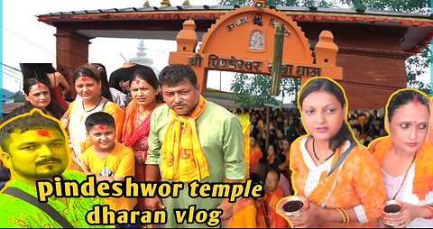 Pindeshwari vlog||साउनमा परिवार र आफन्तसँग||Dharan Pindeshwari यात्रा Vlog||Travel vlog||Saurabvlogs