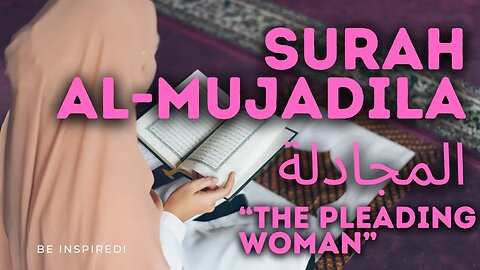 المجادلة Surah Al-Mujadila | Quran | 058 Most Beautiful Recitation