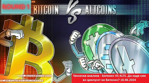 BTC vs ALTS, DXY-Техничка анализа - Биткоин VS ALTS. До каде сме во циклусот на Биткоин? 18.06.2024