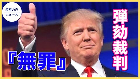 共和党議員、トランプ弁護団のパフォーマンスに拍手喝采【希望の声ニュース/hope news】