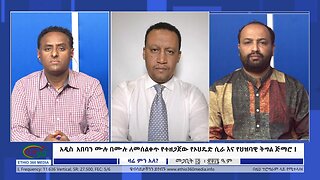 Ethio 360 Zare Min Ale አዲስ አበባን ሙሉ በሙሉ ለመሰልቀጥ የተዘጋጀው የኦህዴድ ሲራ እና የህዝባዊ ትግል ጅማሮ ! Sat March 23, 2024
