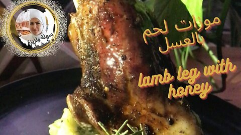 موزات لحم فاخرة بالعسل🍯، ابهري ضيوفك بأحلى والذ مذاق 🤤🧡 طريقة سهلة وبسيطة