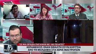 Κεραμεικός : Εναν εφιάλτη ζουν κορίτσια απο την Μολδαβία στα χέρια μαστροπών (ΑΡΤ, 27/10/2022)