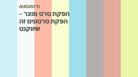 הפקת סרט מוצר - הפקת סרטונים זה שיווקנט