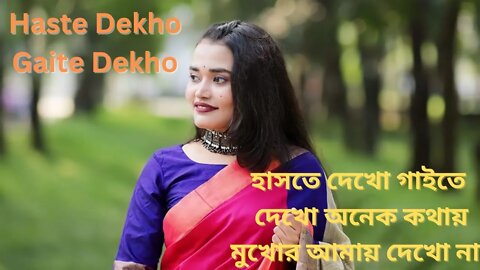 Haste Dekho Gaite Dekho | হাসতে দেখো গাইতে দেখো | ayub bachchu | LRB