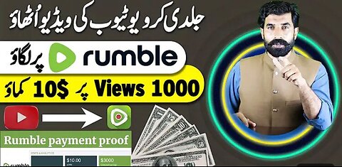 Any YouTube Video Upload on Rumble and Earn 10$ on 1000 Views | How to earn from Rumble | Albarizon