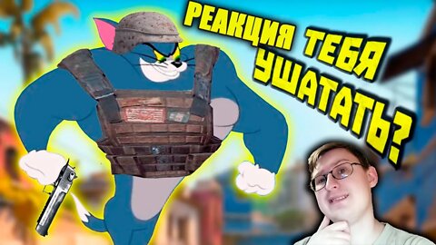 ЛУЧШИЕ ИГРОВЫЕ МЕМЫ | WDF 251 | Реакция