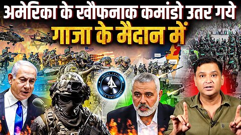US Delta Force Commandos Are Now Operating In Gaza | THE CHANAKYA DIALOGUES with Major Gaurav Arya