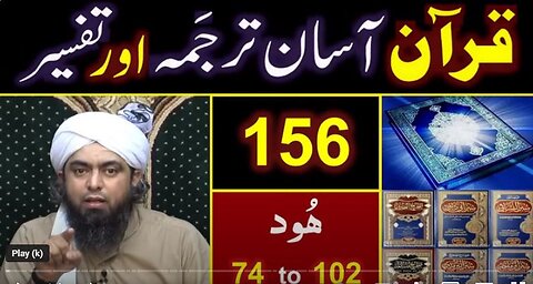 156-Qur'an Class : Surat Hood (Ayat No. 74 to 102) ki TAFSEER By Engineer Muhammad Ali Mirza