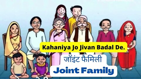 Joint Family जॉइंट फैमिली EP-1 Hindi Kahani | Moral Stories | Story in Hindi | Kahaniyan | Saas Bahu