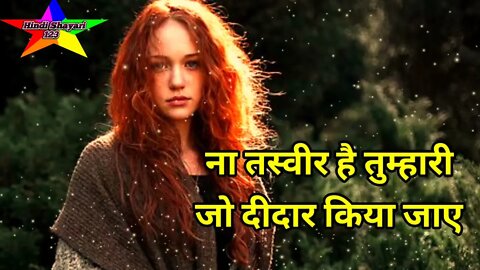 बेवफ़ाई में रुला😭देनें वाली शायरी | Dard bhari bewafai shayari | 🌹Bewafai shayari