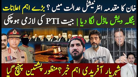 Imran Khan Case Going to International Court