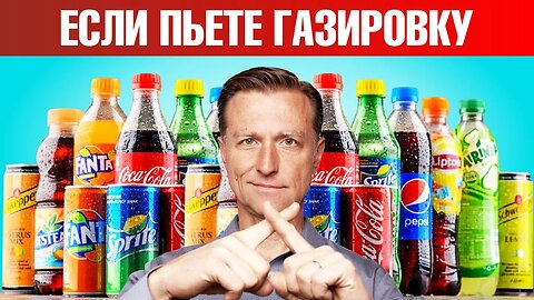 Что будет, если пить сладкую газировку 2 недели? ДокторБерг