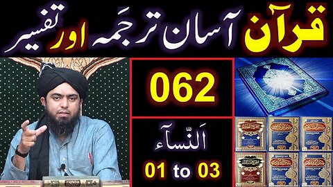 062-Qur'an Class Surat An-NISAA (Ayat No. 01 to 03) ki TAFSEER (By Engineer Muhammad Ali Mirza)