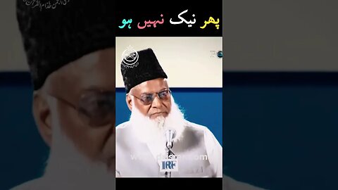 Nek Nahi Ho Saktay Dr Israr Ahmed #drisrarahmed #shortsvideo #shortclip