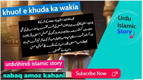 khuof e khuda ka wakia| ہارون الرشید کے بیٹے کا واقعہ | urdu\hindi islamic stories | wisdomwishes