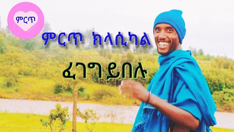Ethio Classical (Instrumental) Music #1 Hour - Part 2