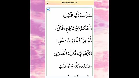 Sahih Bukhari Hadees Number 7 | THE BOOK OF REVELATION. | کتاب وحی کے بیان میں. (Arabic)