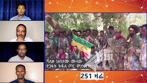 ጋዜጠኛ ይርጋ አበበ የጋፋት ክ/ጦር ምክትል አሳዥ ከሆነው ሻለቃ ሀብታሙ ሙላው ጋር ያደረገው ቆይታ