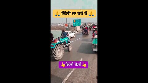 ਦਿੱਲੀ ਰੈਲੀ #reelsvideo #trendingreels #Andolan #KisanAndolan #KisanProtest #virals