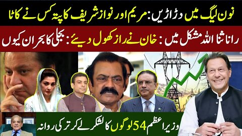 Imran Khan In Nawaz Shahbaz Sharif Out | Maryam Nawaz Audio | Shahbaz Sharif Turkey Visit