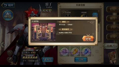 夢幻模擬戰 ラングリッサー モバイル Langrisser Mobile 雷丁 覺醒關卡 正義降臨 [大神Ants]