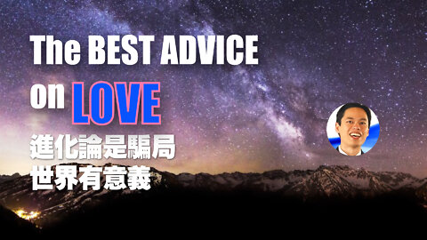 進化論是騙局|世界有意義 The BEST ADVICE on LOVE | Why Have Relationships Become More DIFFICULT & COMPLICATED?