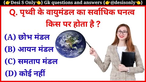 Gk Questions | General Knowledge | Gk In Hindi | Gk Quiz | Best Gk | Motivation Speech | #Desisonly